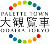 PALETTE TOWN　大観覧車　ODAIBA TOKYO