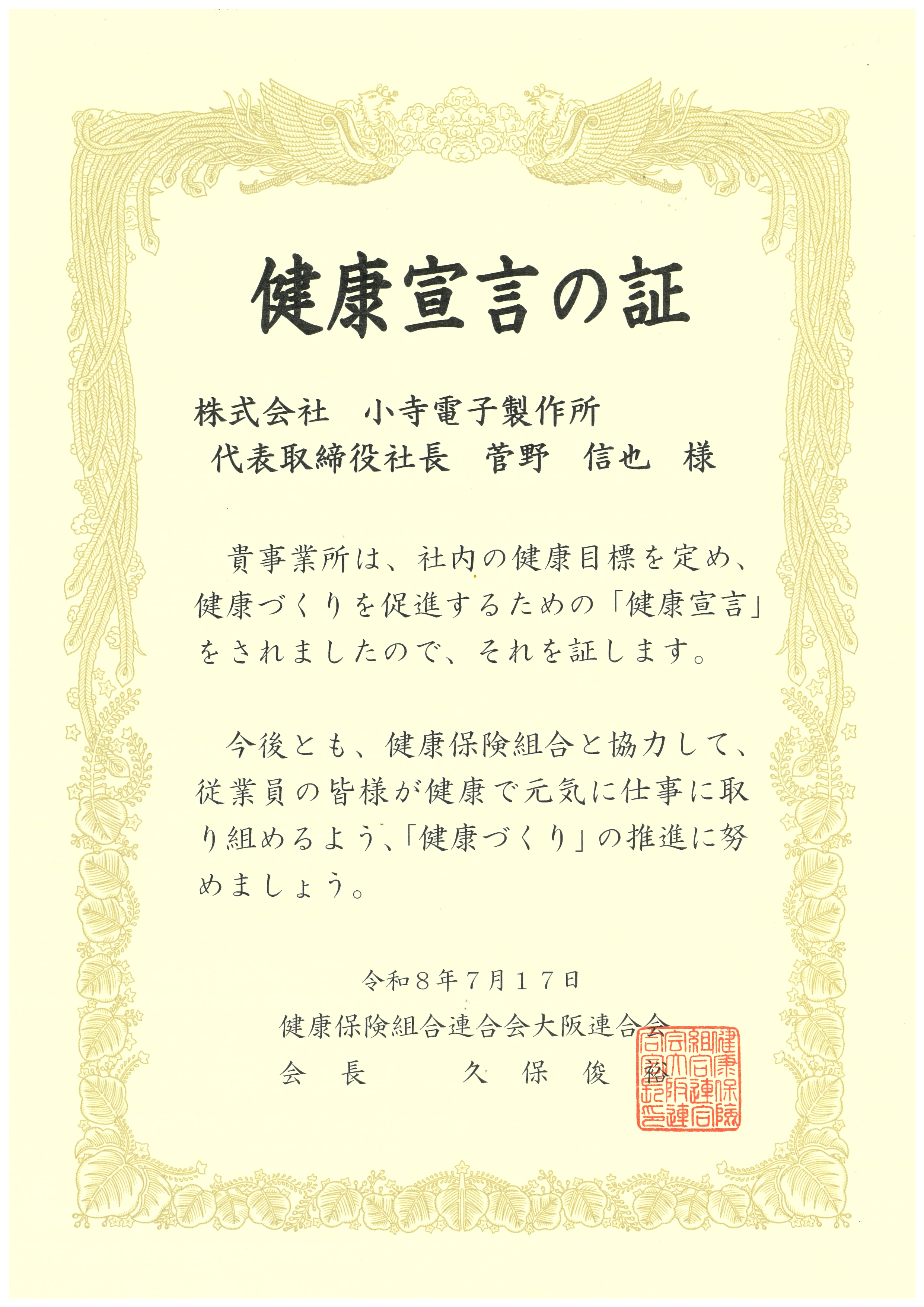 健康宣言の証