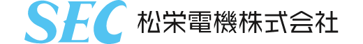 松栄電機株式会社