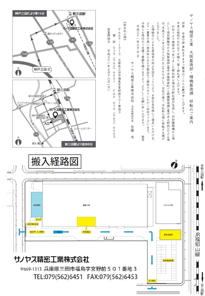 画像：移転のご案内