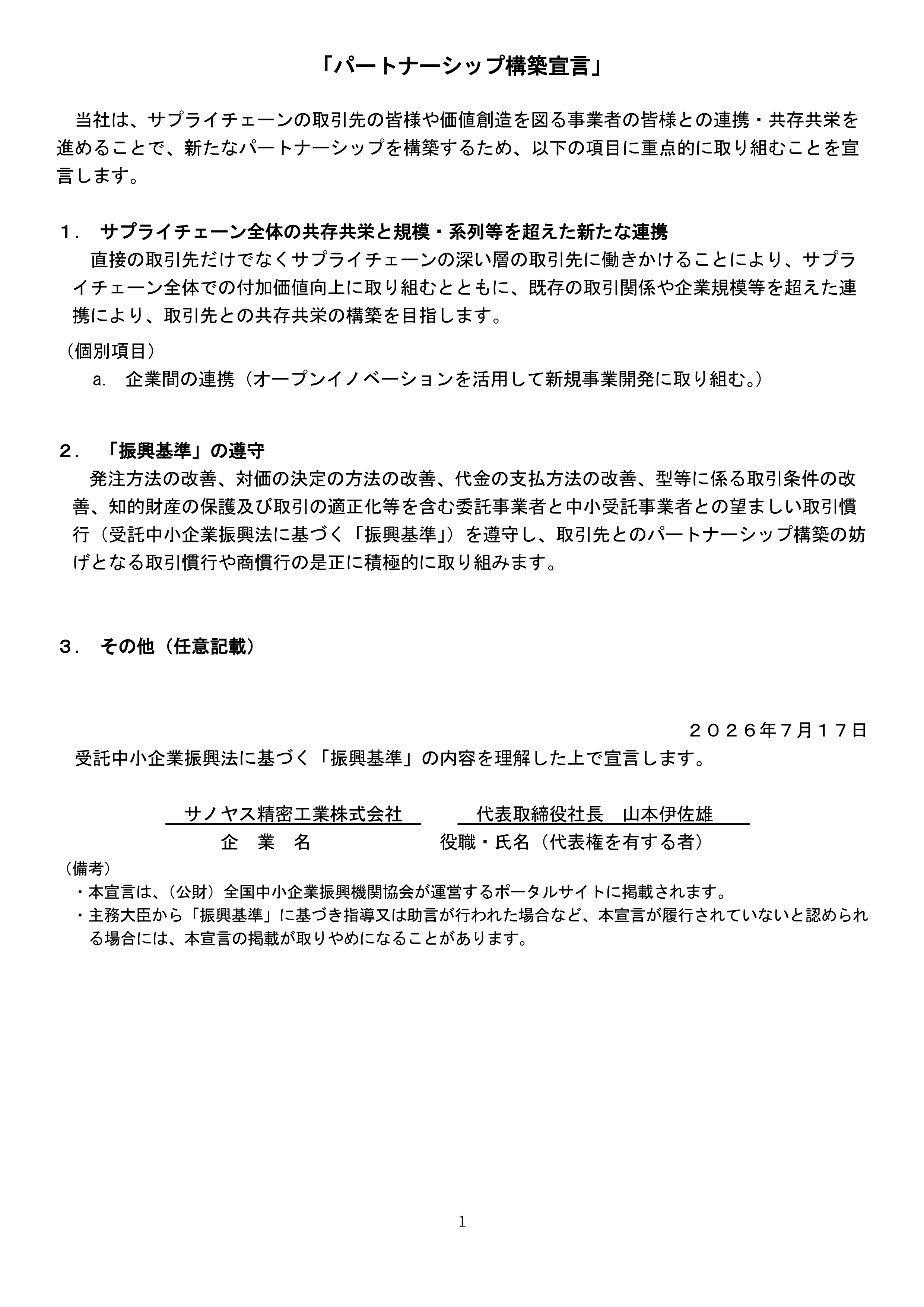 宣言文